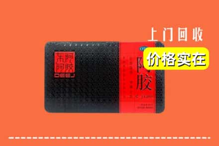 成都市青白江回收阿胶