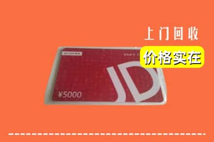 成都市青白江回收京东卡