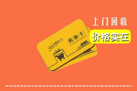 成都市青白江回收购物卡