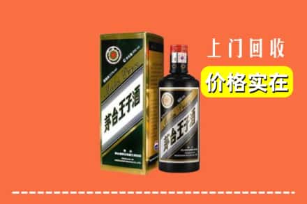诚信求购:成都市青白江高价回收王子酒