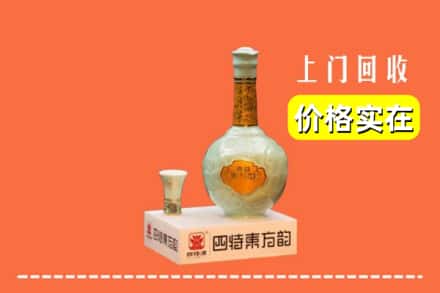 诚信求购:成都市青白江高价回收四特酒